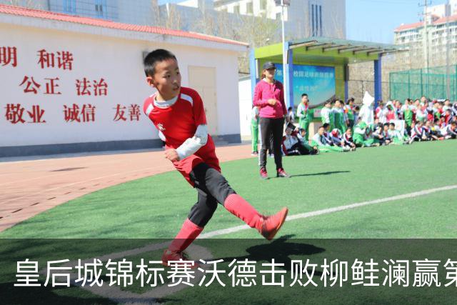 皇后城锦标赛沃德击败柳鲑澜赢第二胜 殷若宁第四